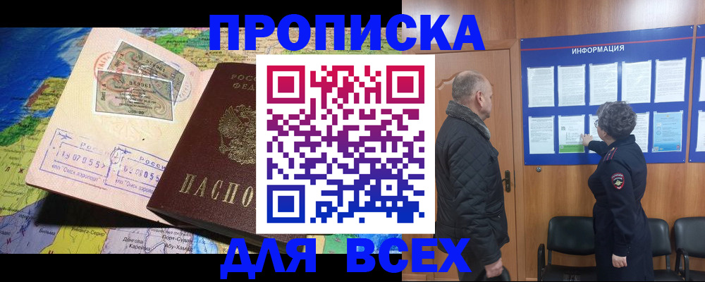 прописка для школы в Лесозаводске