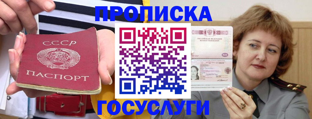 временная прописка в Лесозаводске