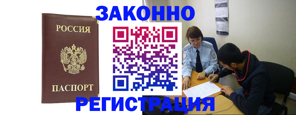 прописка законно в Лесозаводске