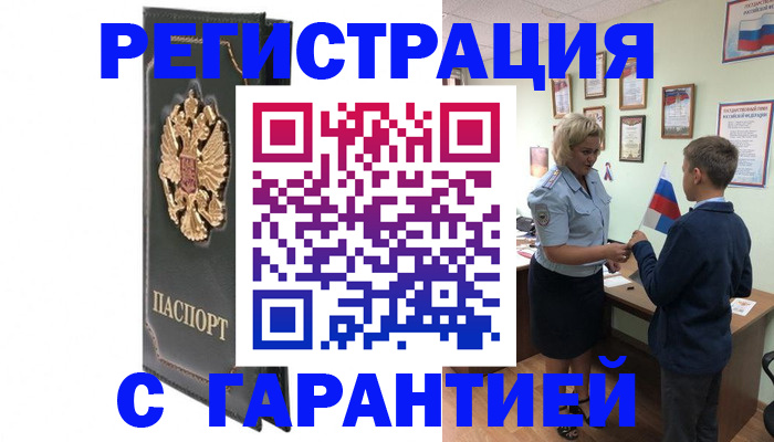 прописка 2025 в Лесозаводске